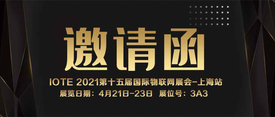 IOTE 2021上海站｜九游网页版·官方版在线入口-九游(中国)NFC防伪溯源标签将亮相